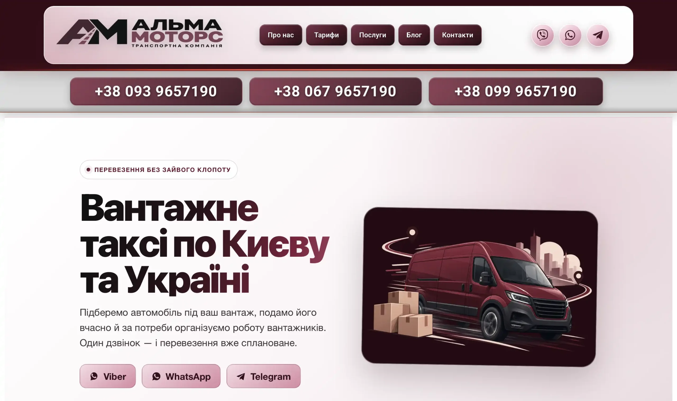 Сайт транспортної компанії АЛЬМА МОТОРС